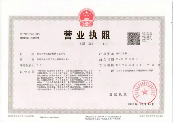 营业执照